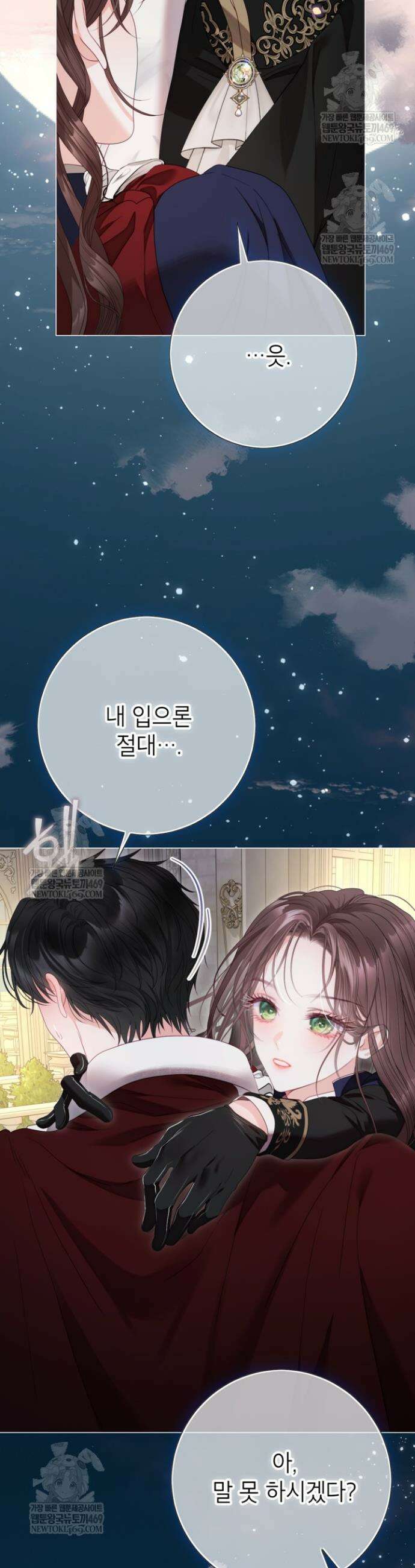 사랑받는 언니가 사라진 세계 107화 9