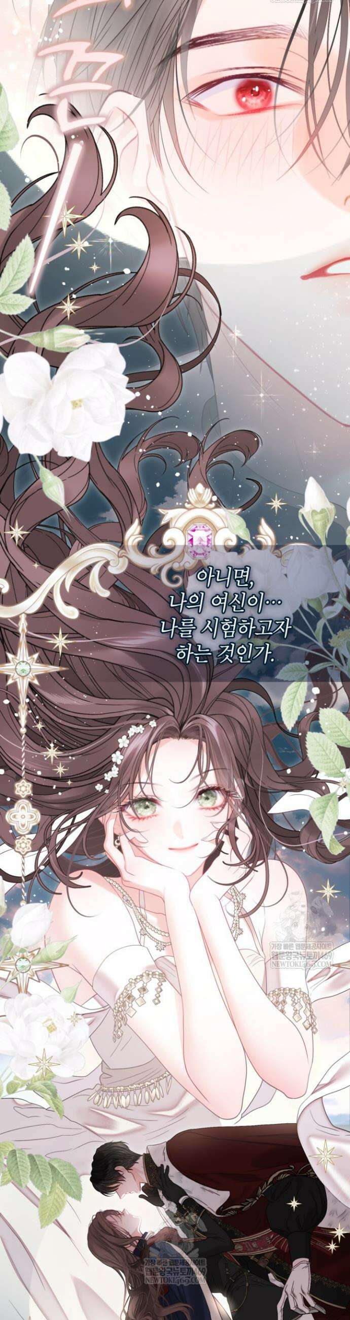 사랑받는 언니가 사라진 세계 107화 12