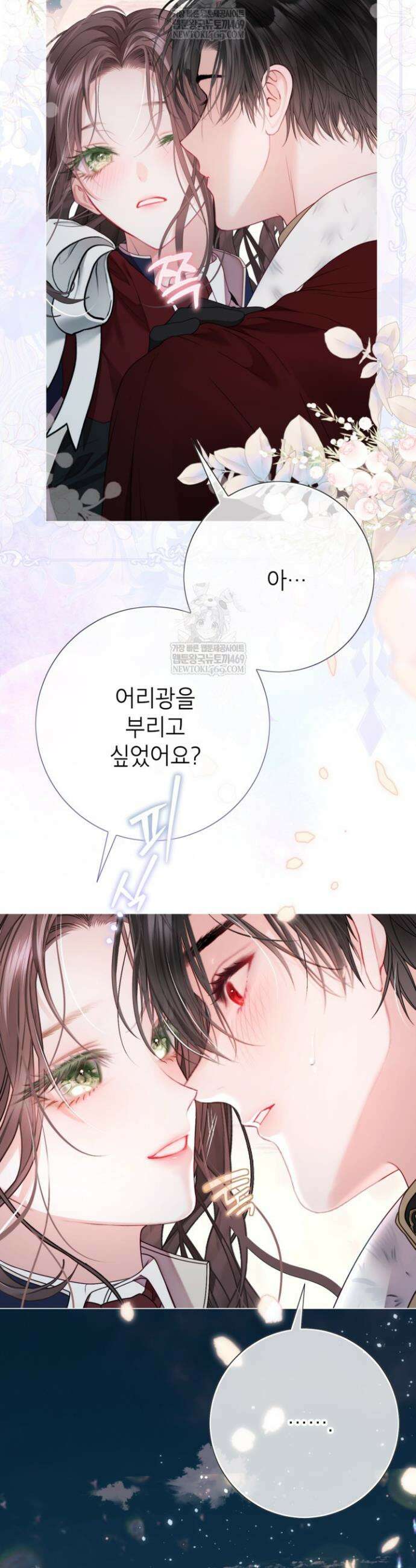 사랑받는 언니가 사라진 세계 107화 14