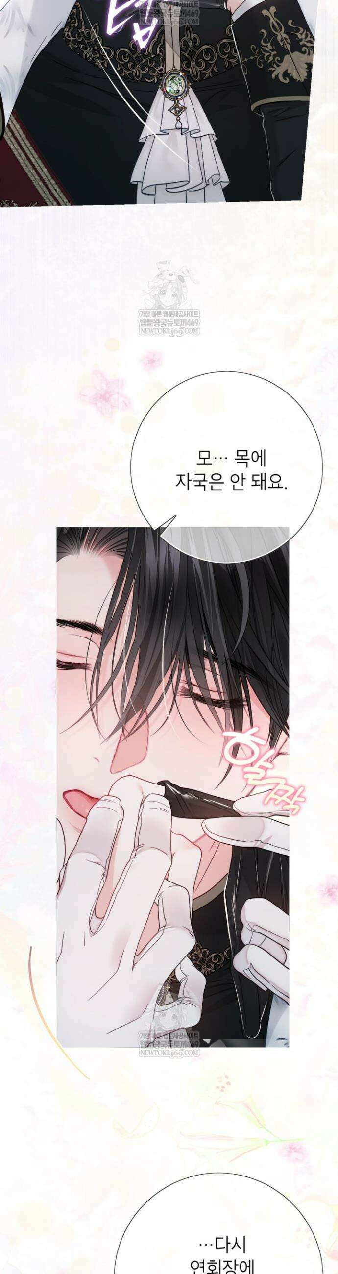 사랑받는 언니가 사라진 세계 107화 17