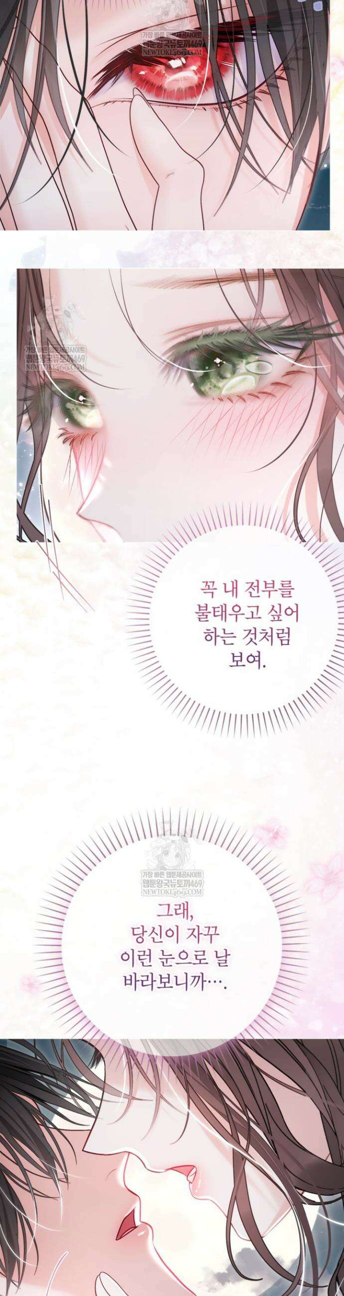사랑받는 언니가 사라진 세계 107화 19