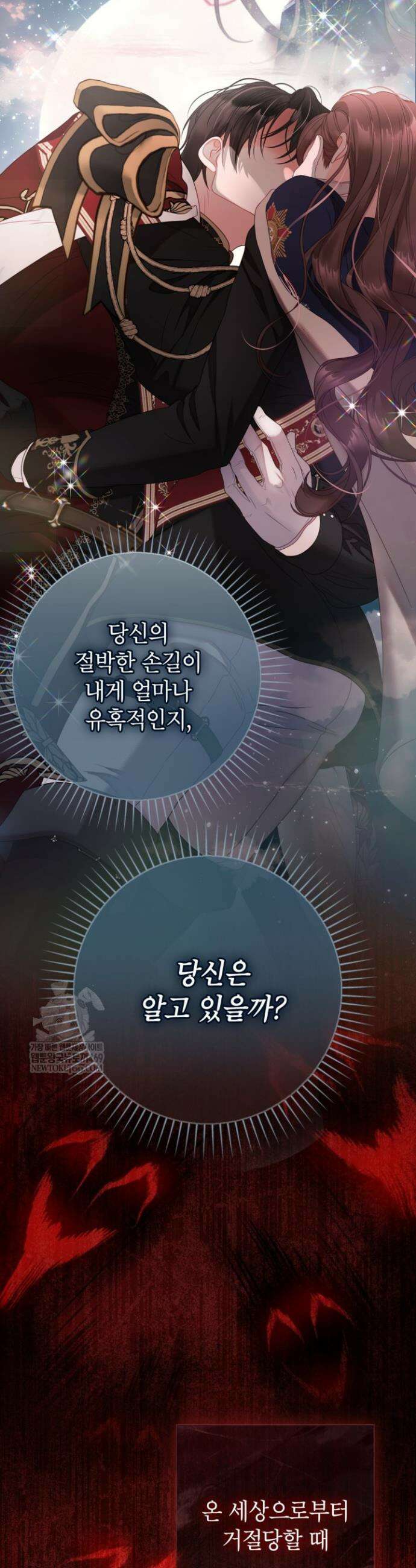 사랑받는 언니가 사라진 세계 107화 25