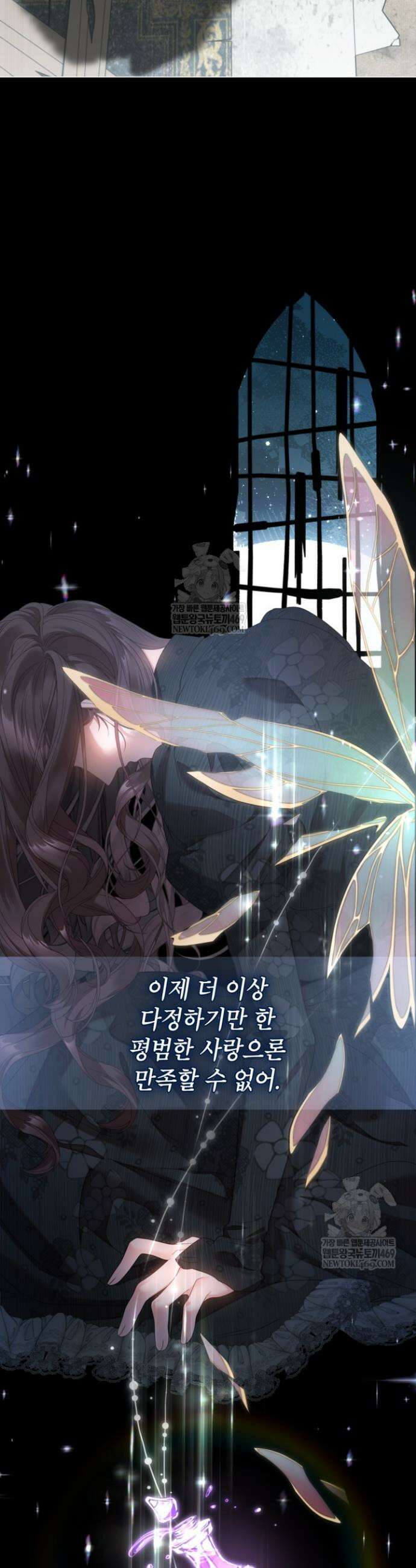 사랑받는 언니가 사라진 세계 107화 29