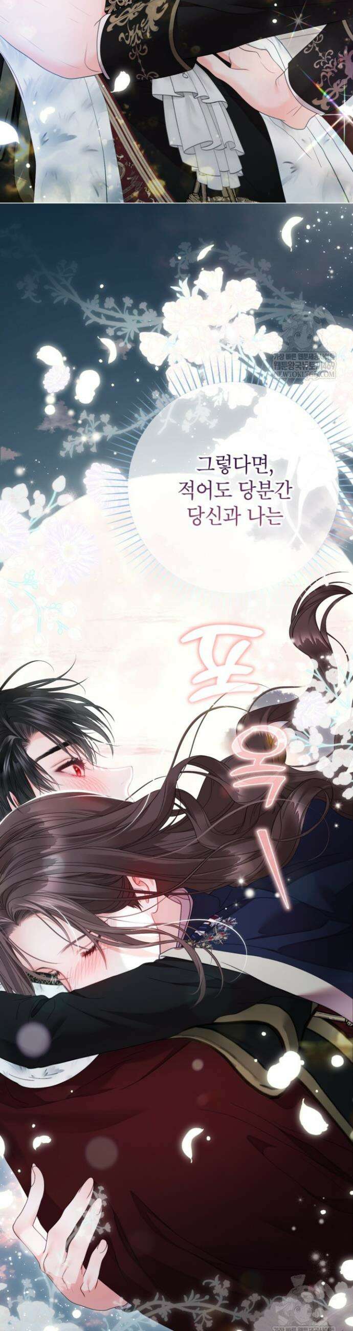 사랑받는 언니가 사라진 세계 107화 36