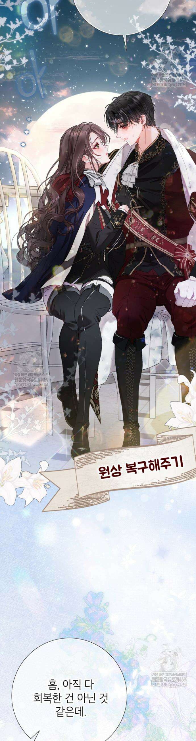 사랑받는 언니가 사라진 세계 107화 39
