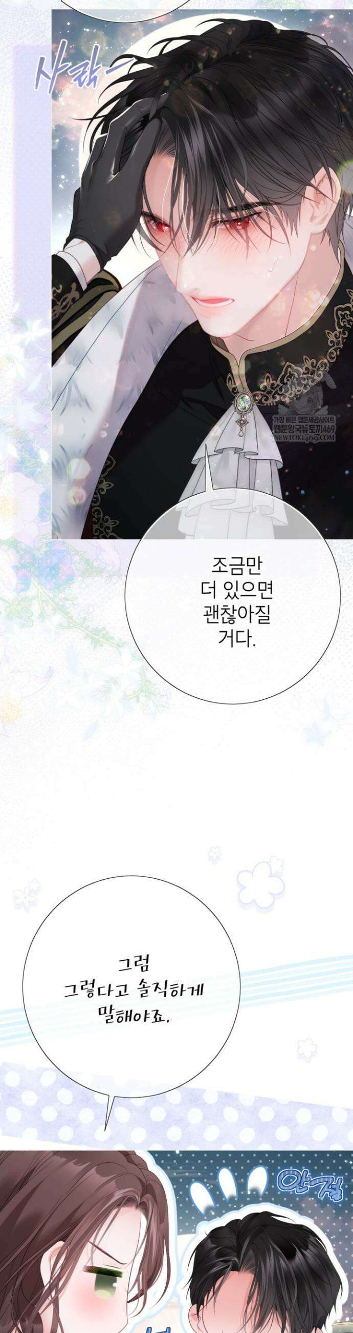 사랑받는 언니가 사라진 세계 107화 40