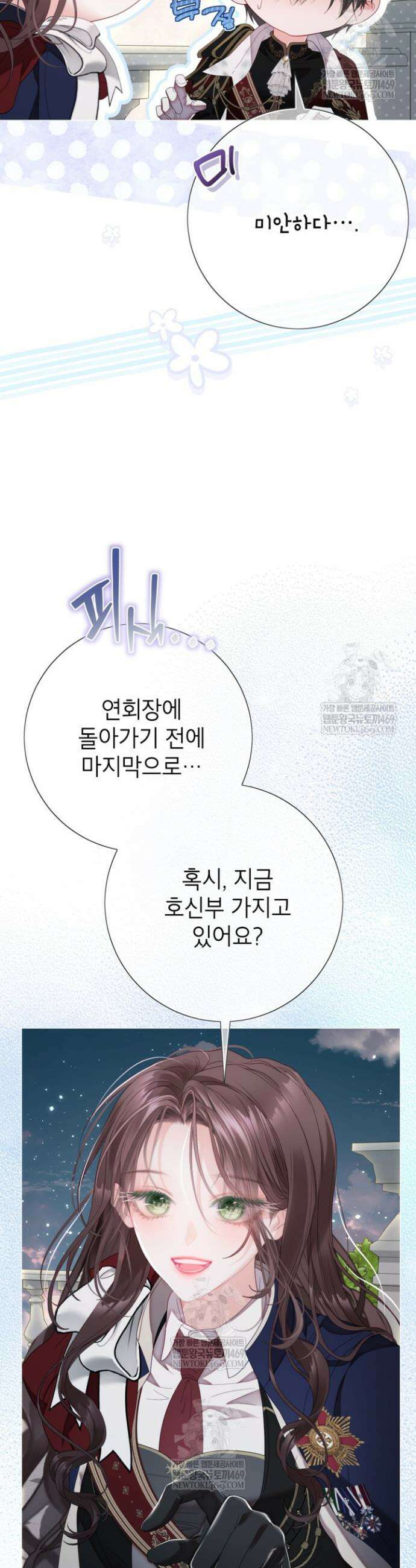 사랑받는 언니가 사라진 세계 107화 41