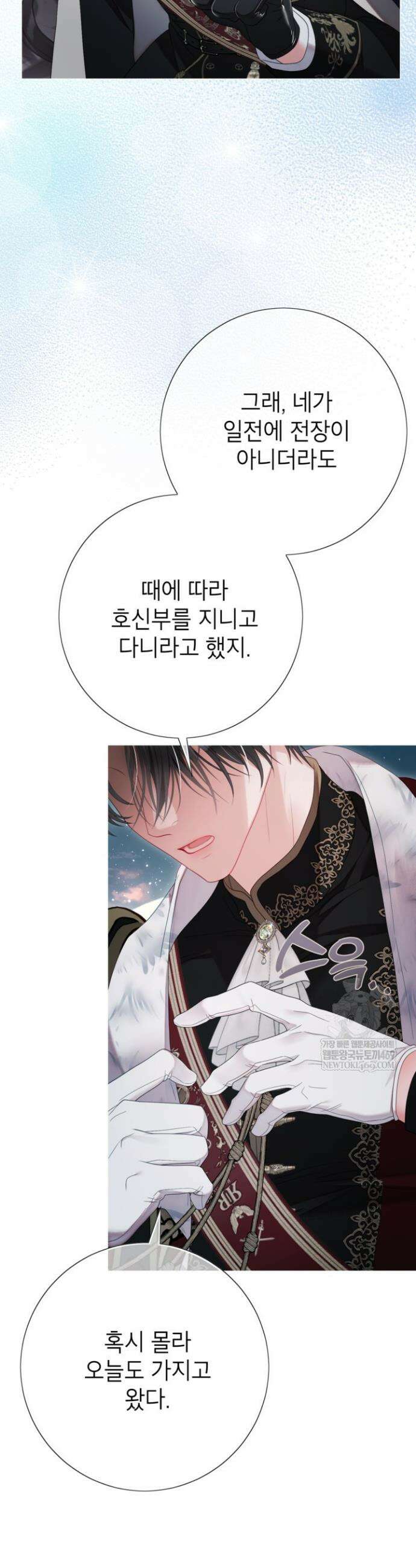 사랑받는 언니가 사라진 세계 107화 42