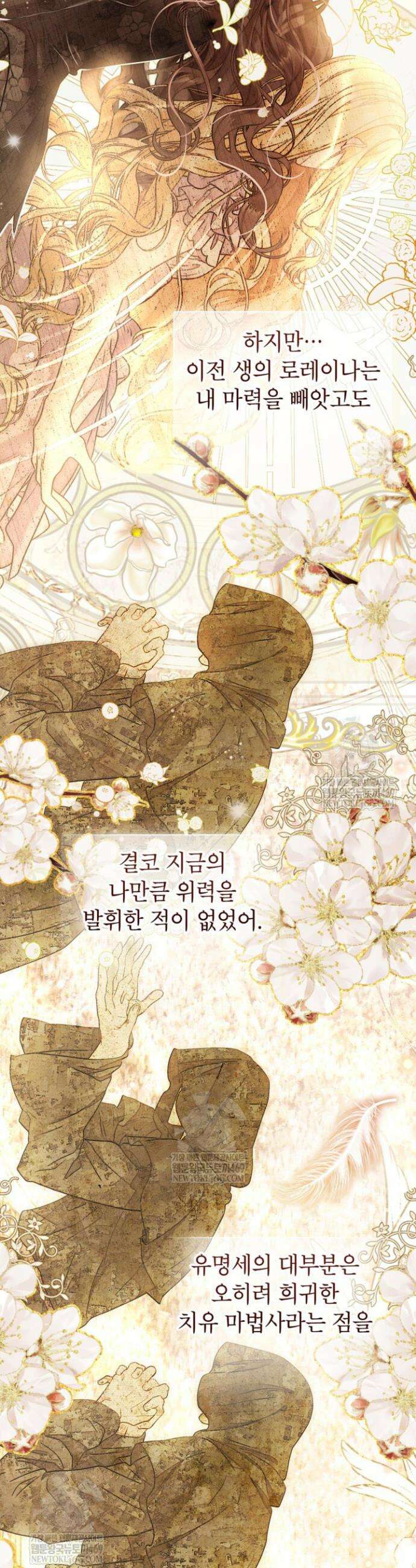 사랑받는 언니가 사라진 세계 107화 45