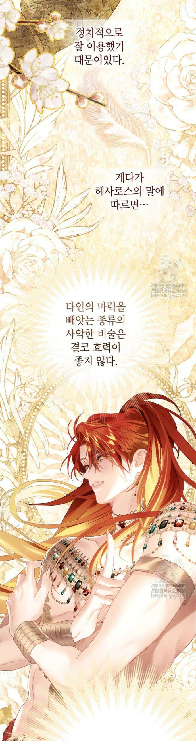사랑받는 언니가 사라진 세계 107화 46