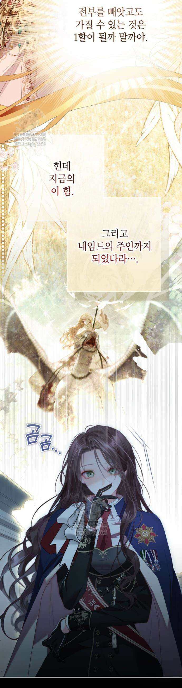 사랑받는 언니가 사라진 세계 107화 47