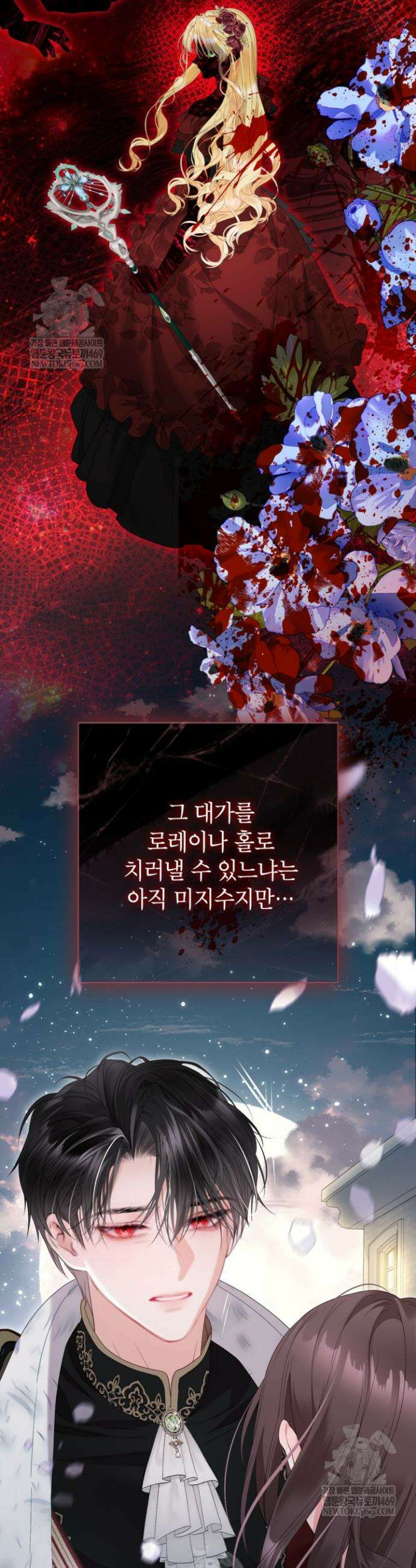 사랑받는 언니가 사라진 세계 107화 49