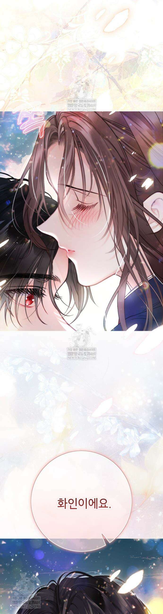 사랑받는 언니가 사라진 세계 107화 51