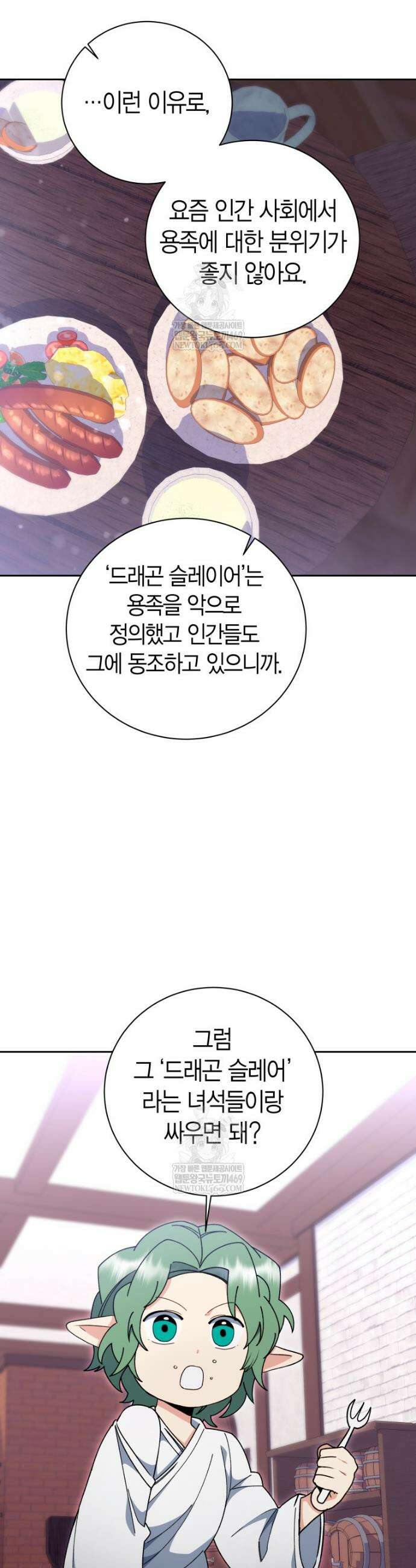 윈터벨 65화 2