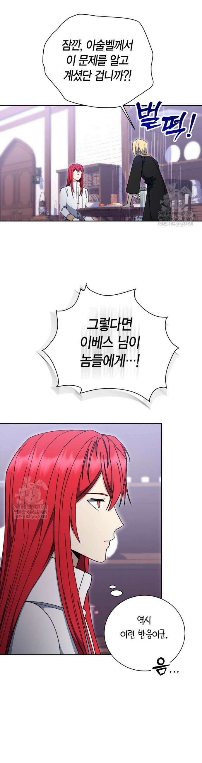 윈터벨 65화 5