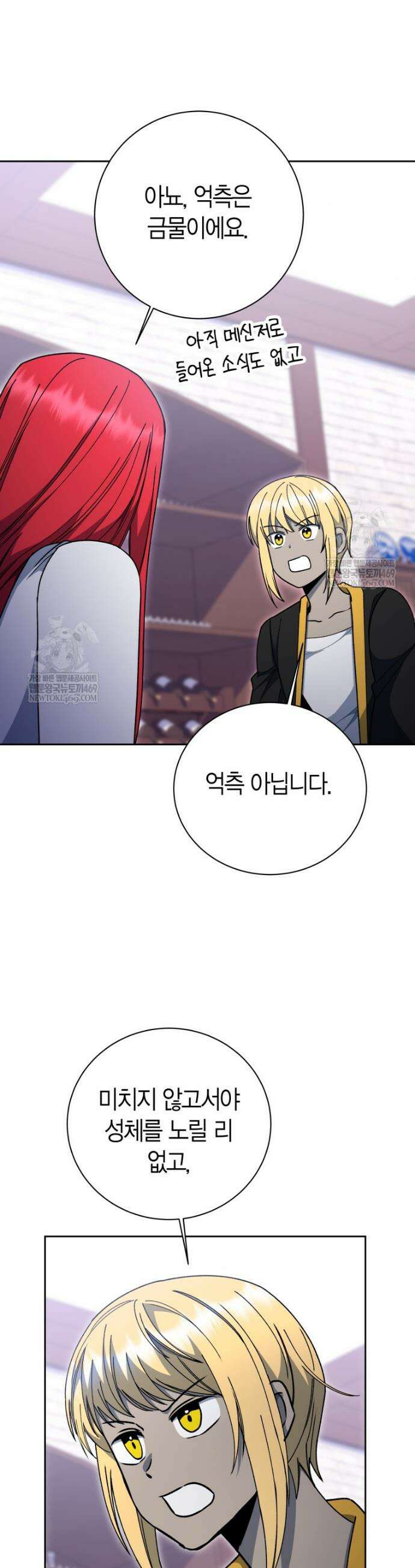 윈터벨 65화 6