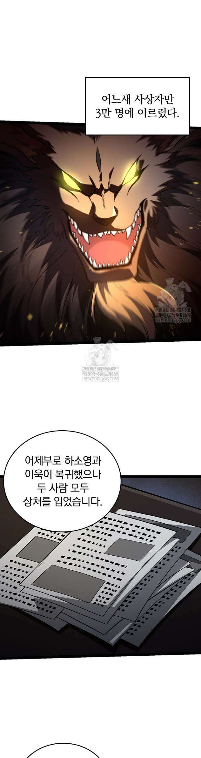 S급 나무로 레벨업 109화 3