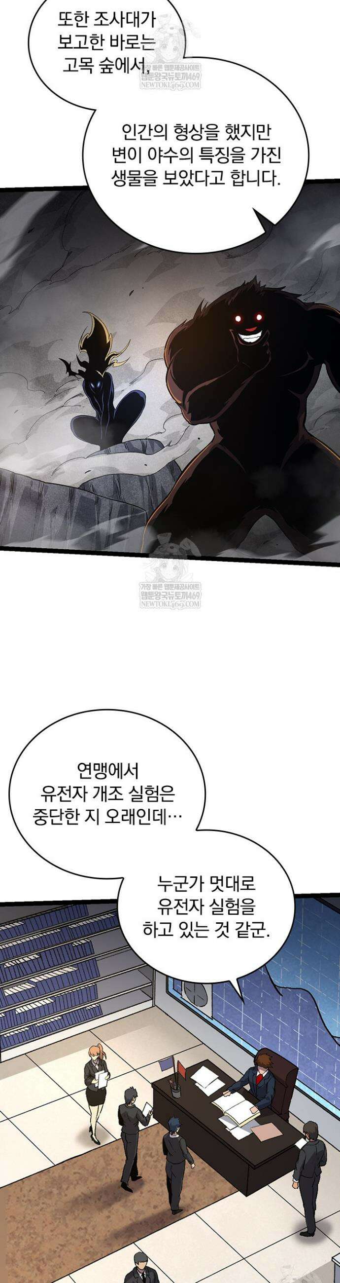 S급 나무로 레벨업 109화 4