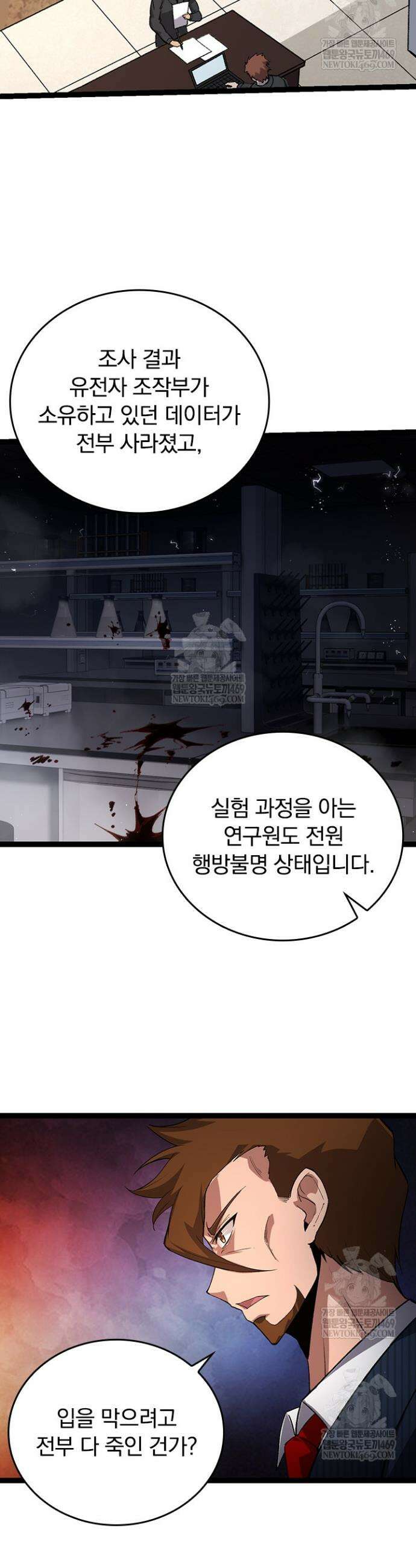 S급 나무로 레벨업 109화 5