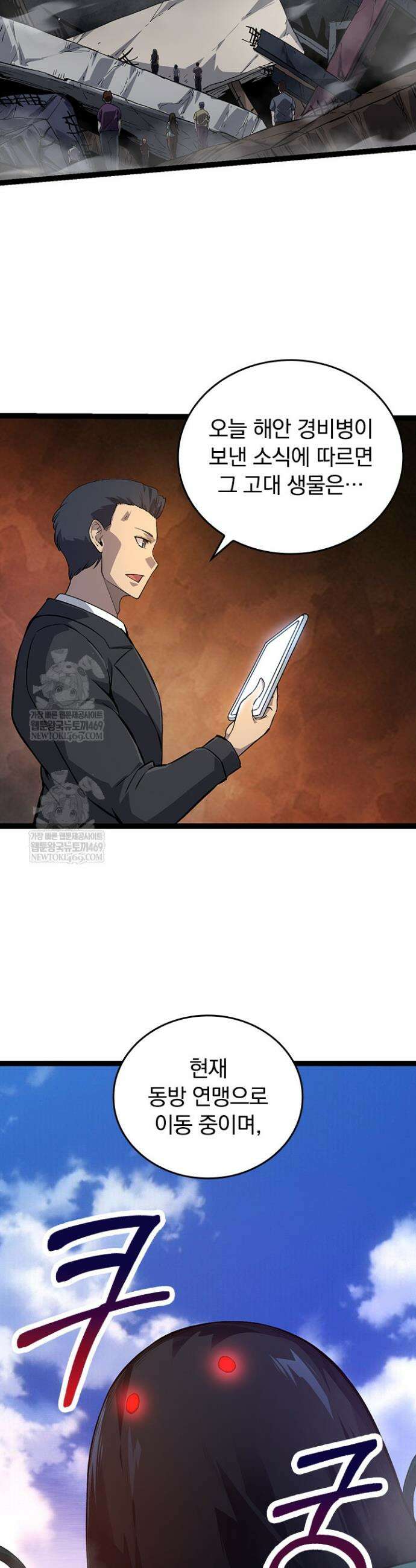 S급 나무로 레벨업 109화 7
