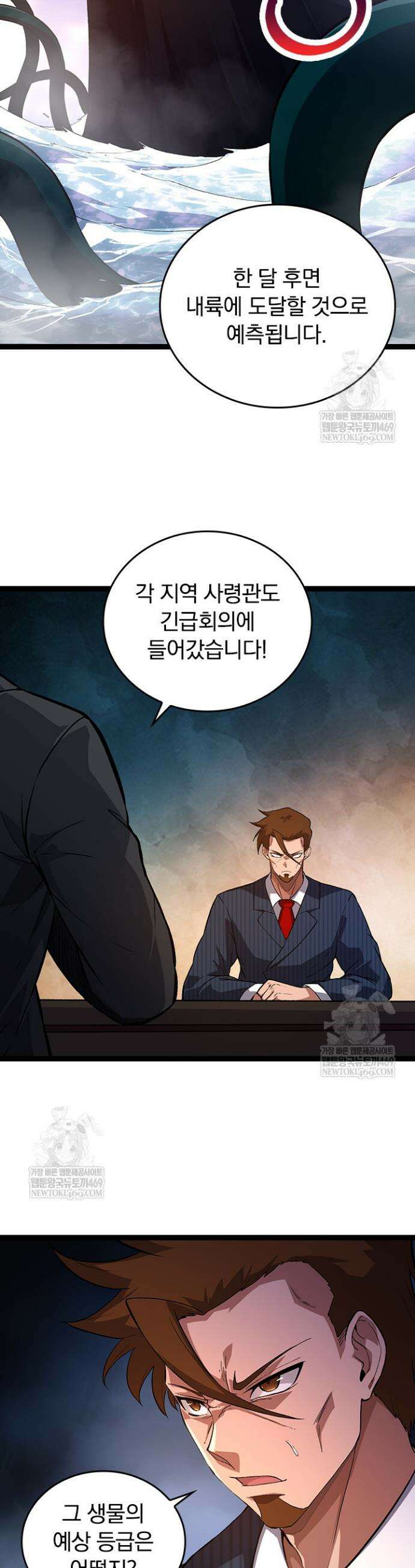 S급 나무로 레벨업 109화 8