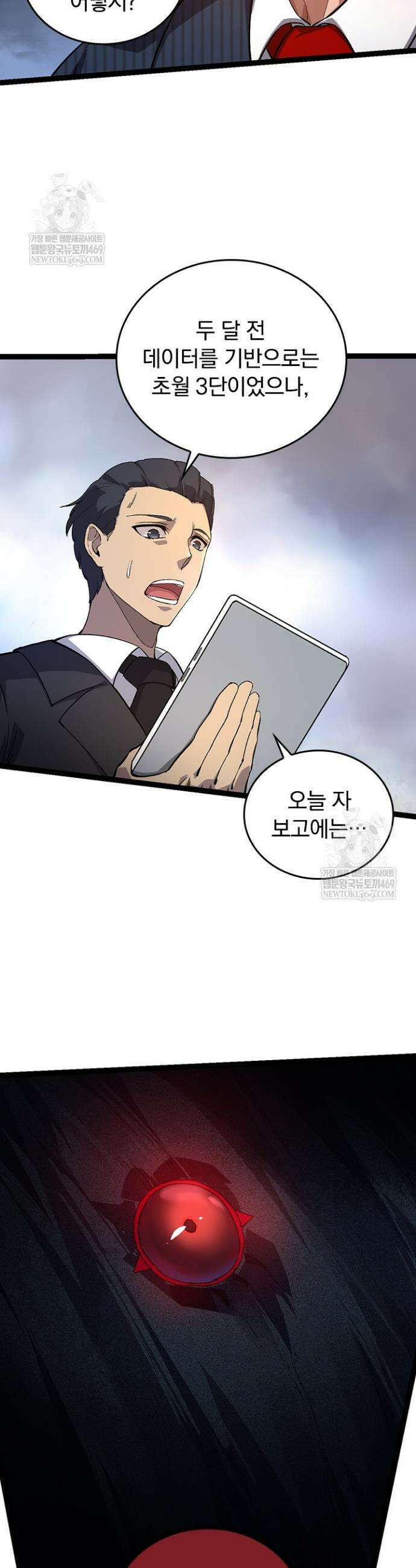 S급 나무로 레벨업 109화 9