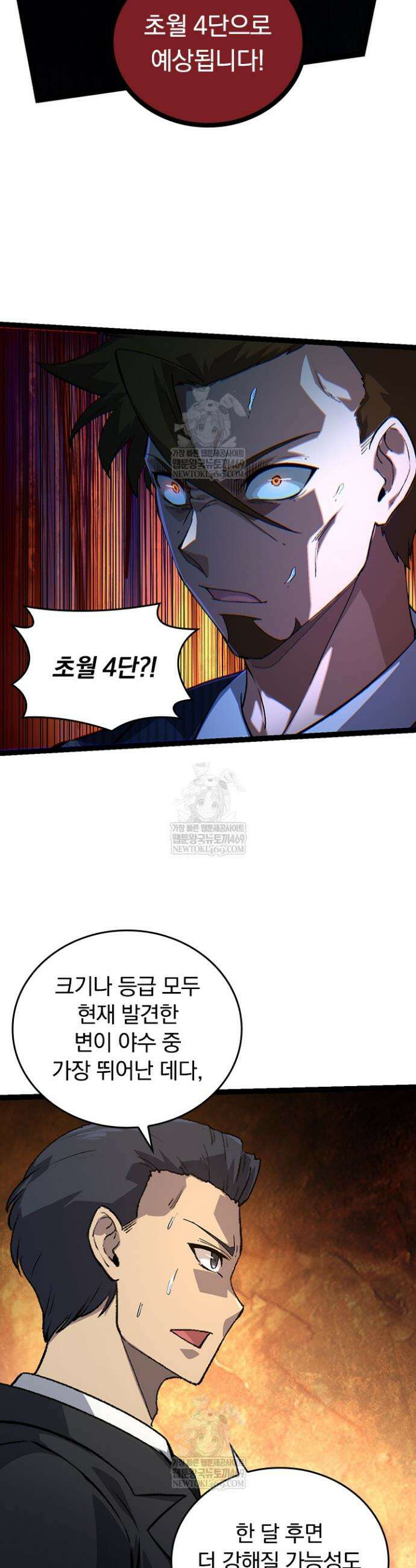 S급 나무로 레벨업 109화 10