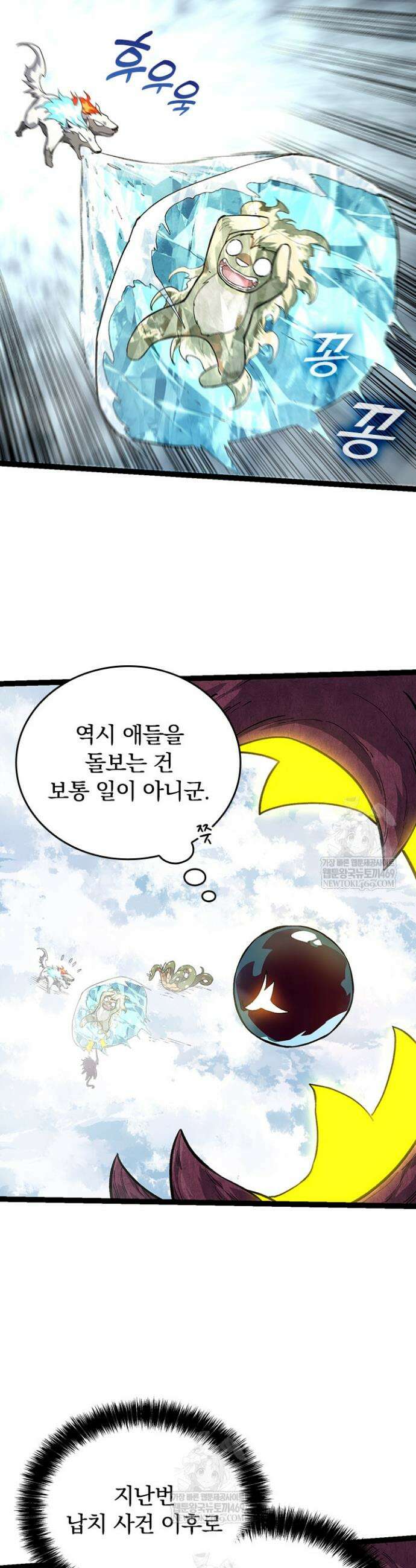 S급 나무로 레벨업 109화 15
