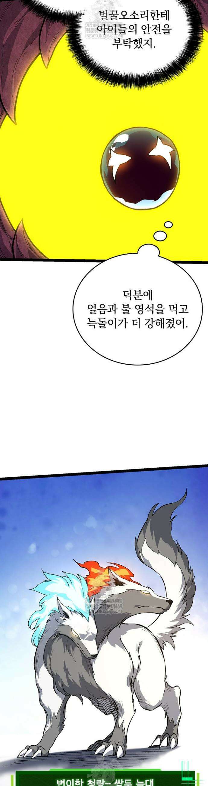 S급 나무로 레벨업 109화 16