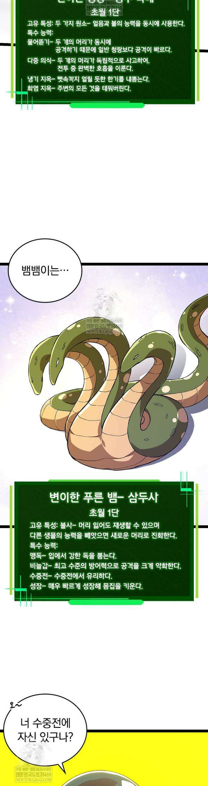 S급 나무로 레벨업 109화 17