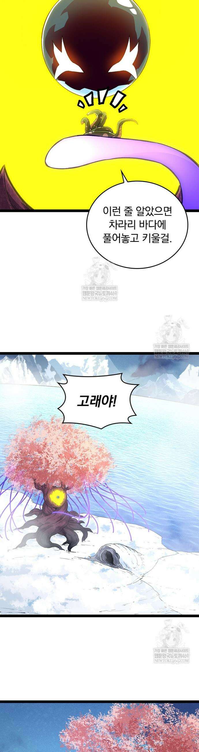 S급 나무로 레벨업 109화 18
