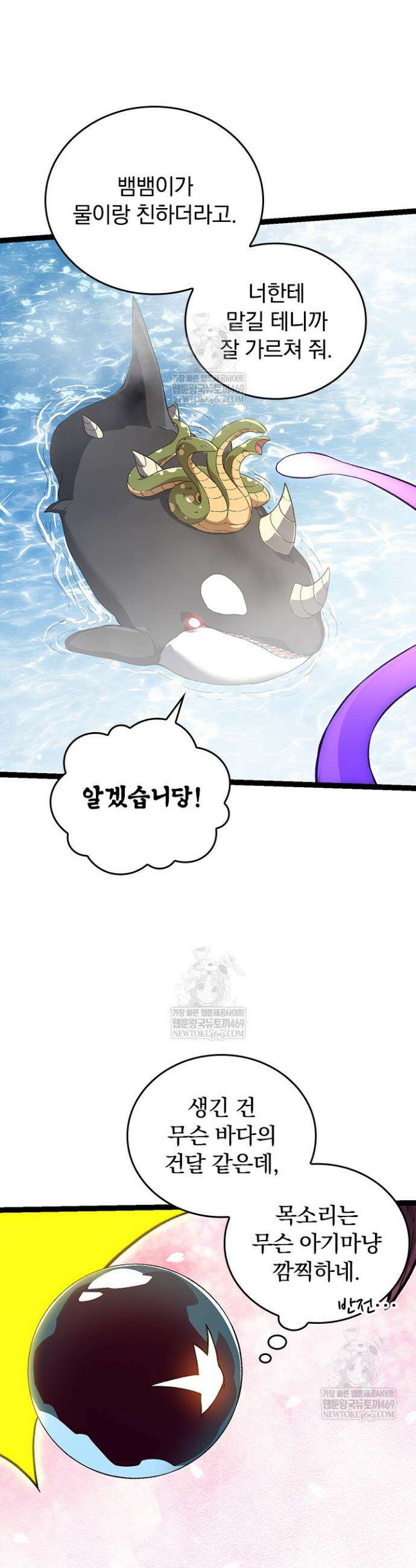 S급 나무로 레벨업 109화 20