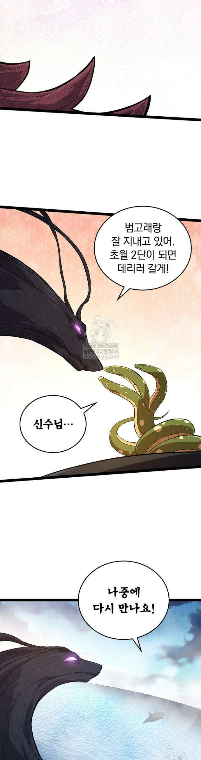 S급 나무로 레벨업 109화 21