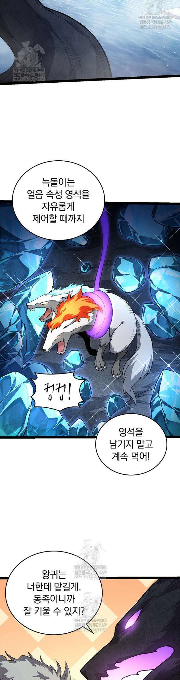 S급 나무로 레벨업 109화 22