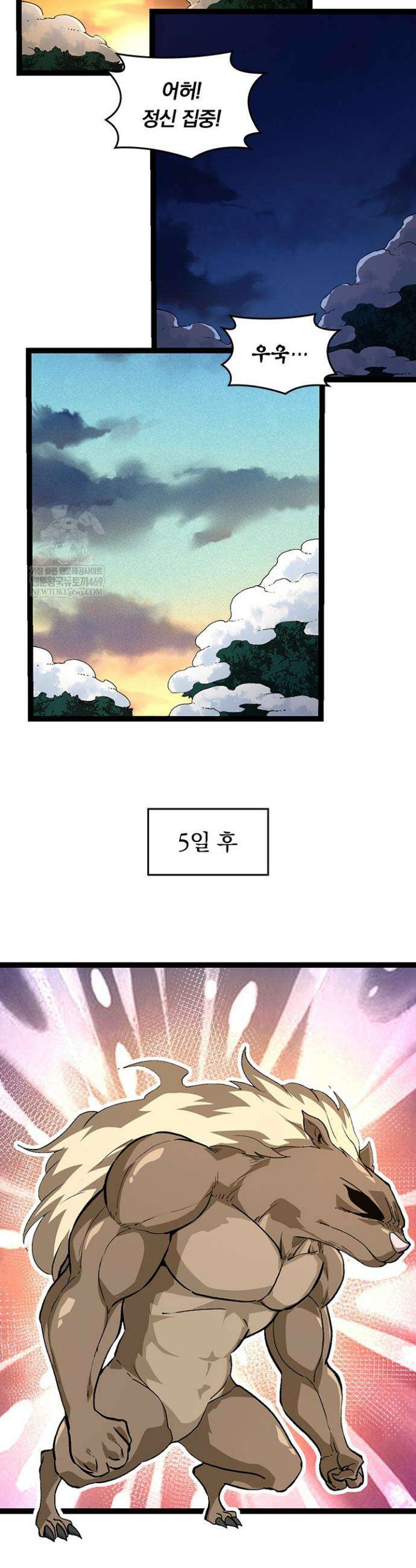 S급 나무로 레벨업 109화 27