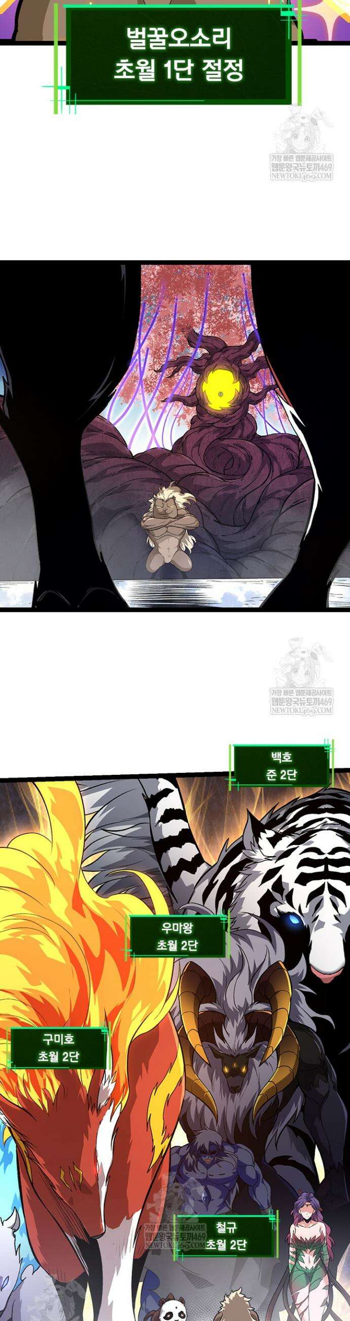 S급 나무로 레벨업 109화 30