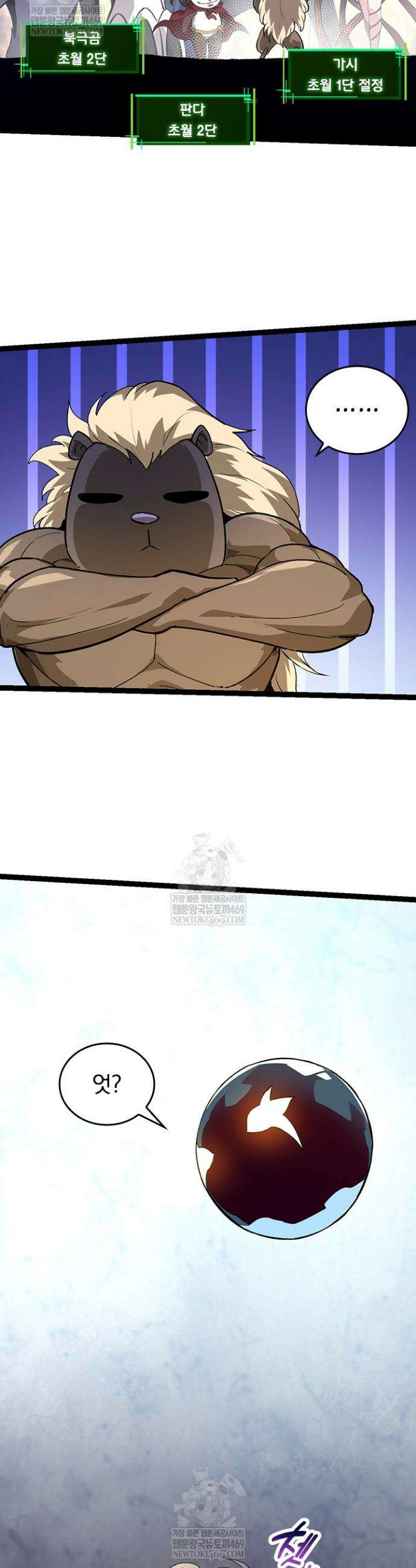 S급 나무로 레벨업 109화 31