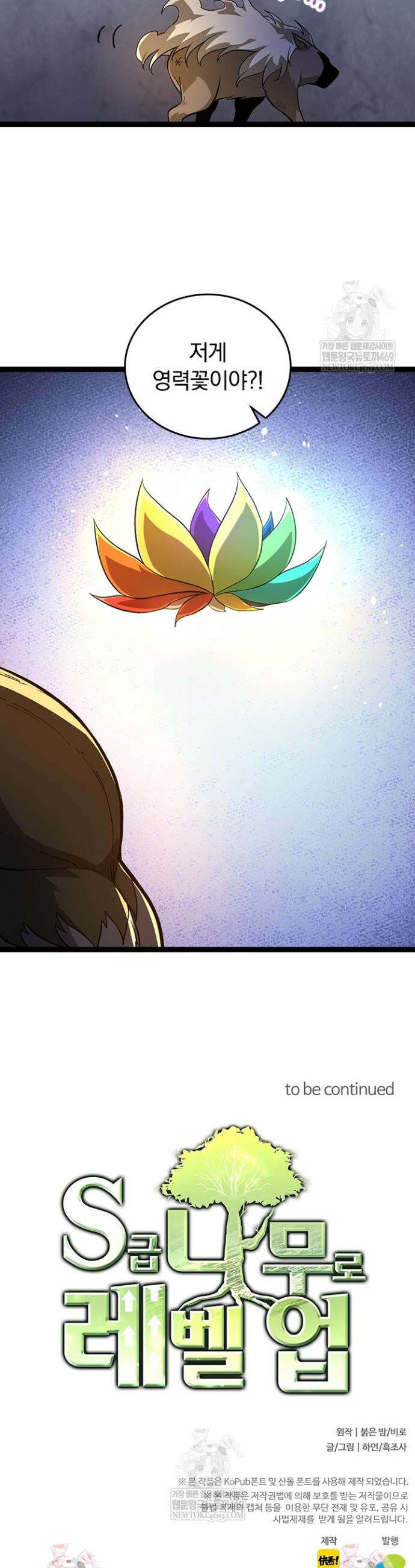 S급 나무로 레벨업 109화 32