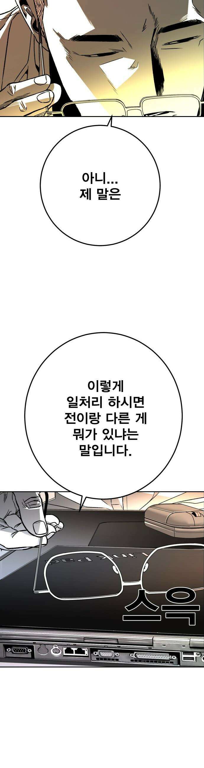 불꽃 - 4화 5