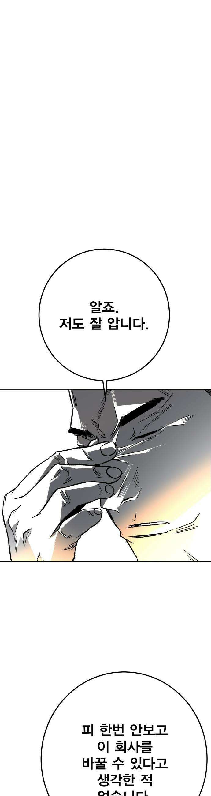 불꽃 - 4화 7