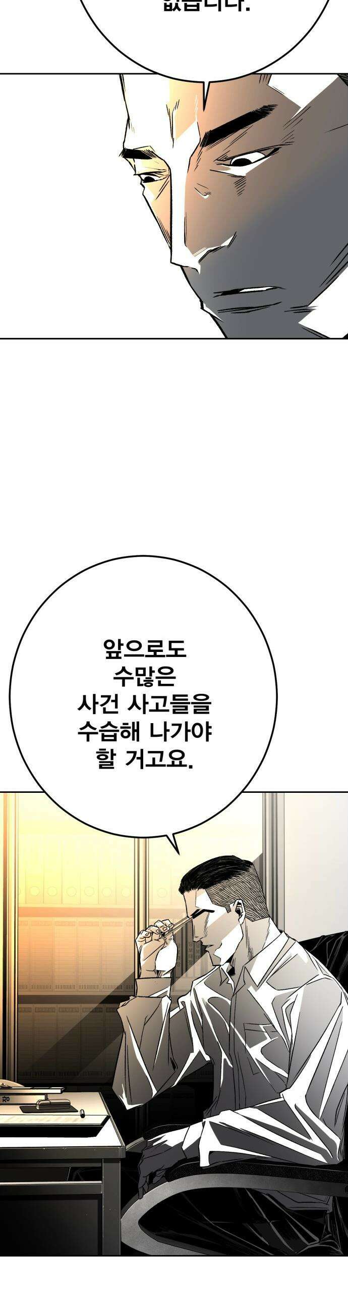 불꽃 - 4화 8