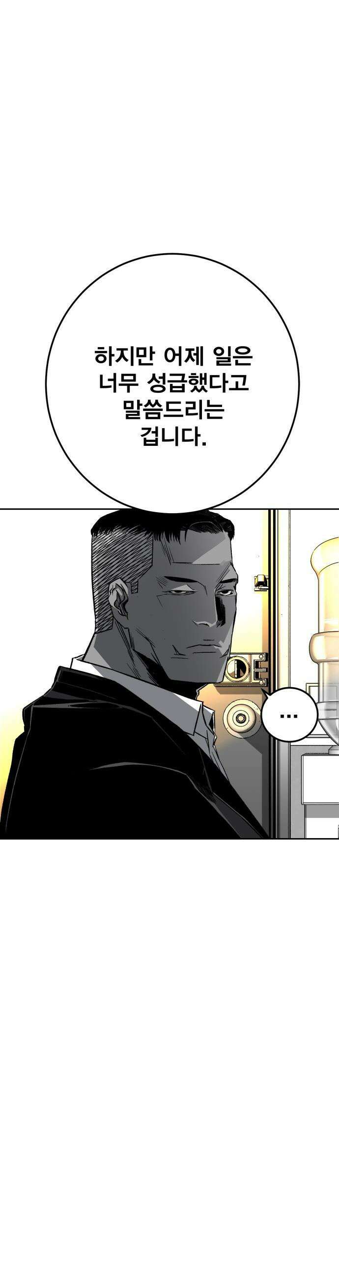 불꽃 - 4화 9
