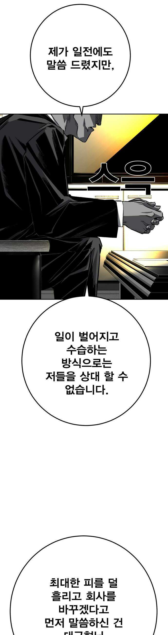 불꽃 - 4화 10