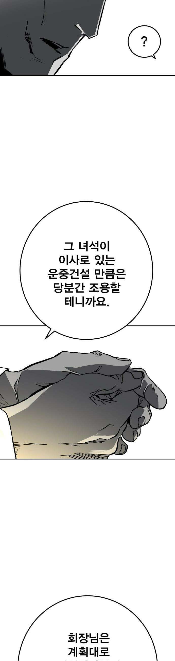 불꽃 - 4화 12