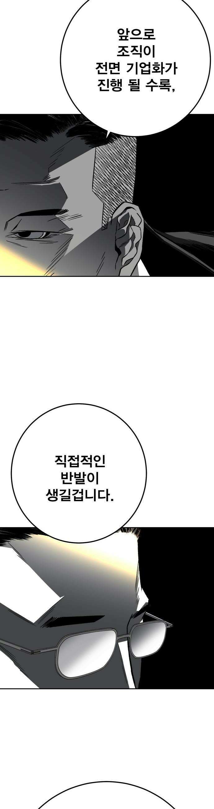 불꽃 - 4화 14