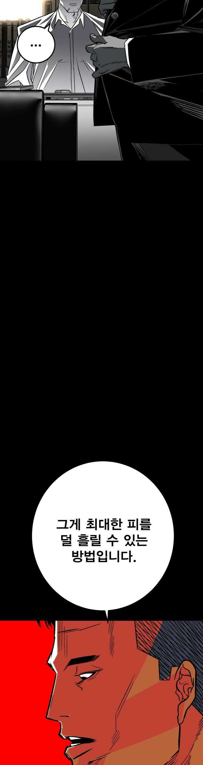 불꽃 - 4화 16