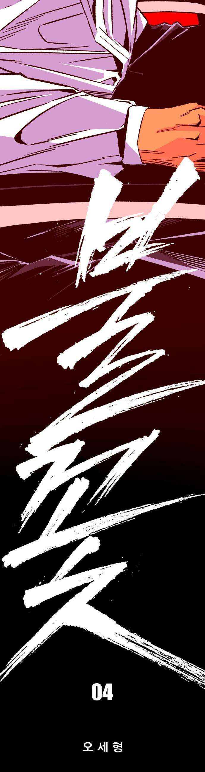 불꽃 - 4화 19