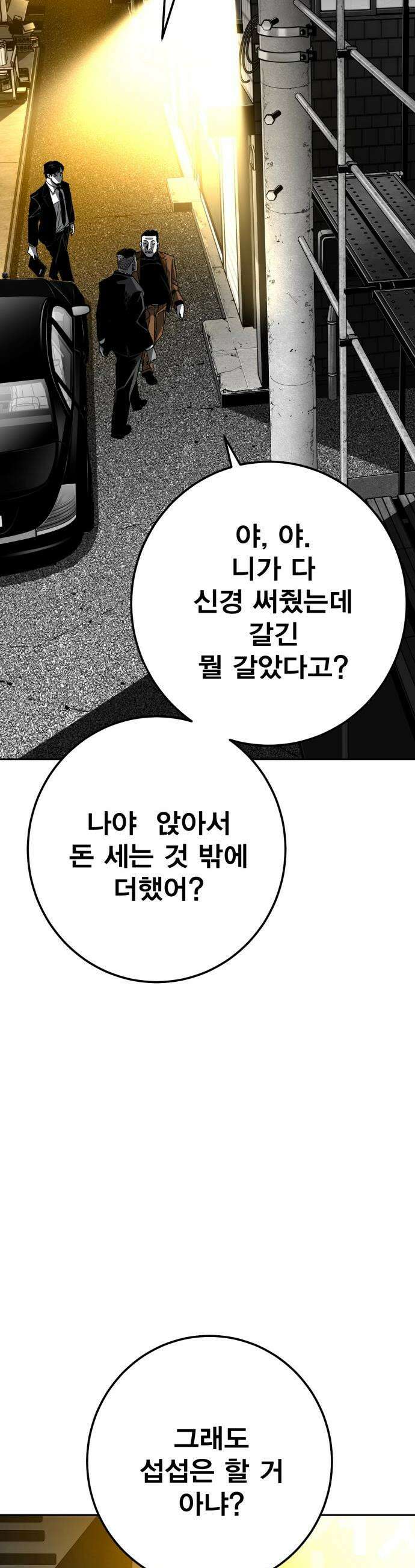 불꽃 - 4화 24