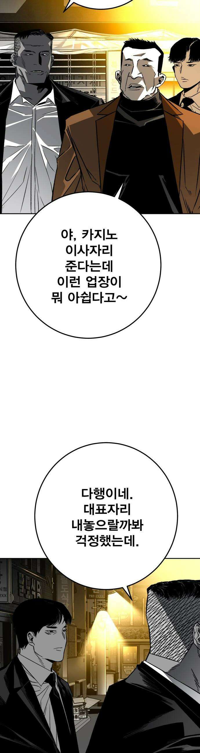 불꽃 - 4화 25