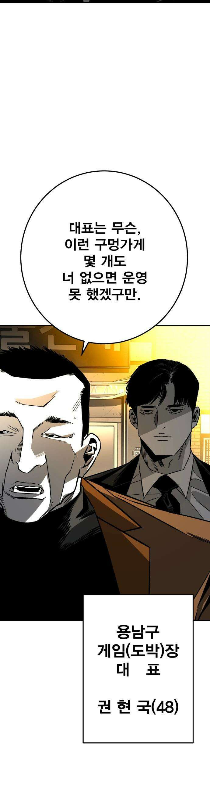 불꽃 - 4화 26